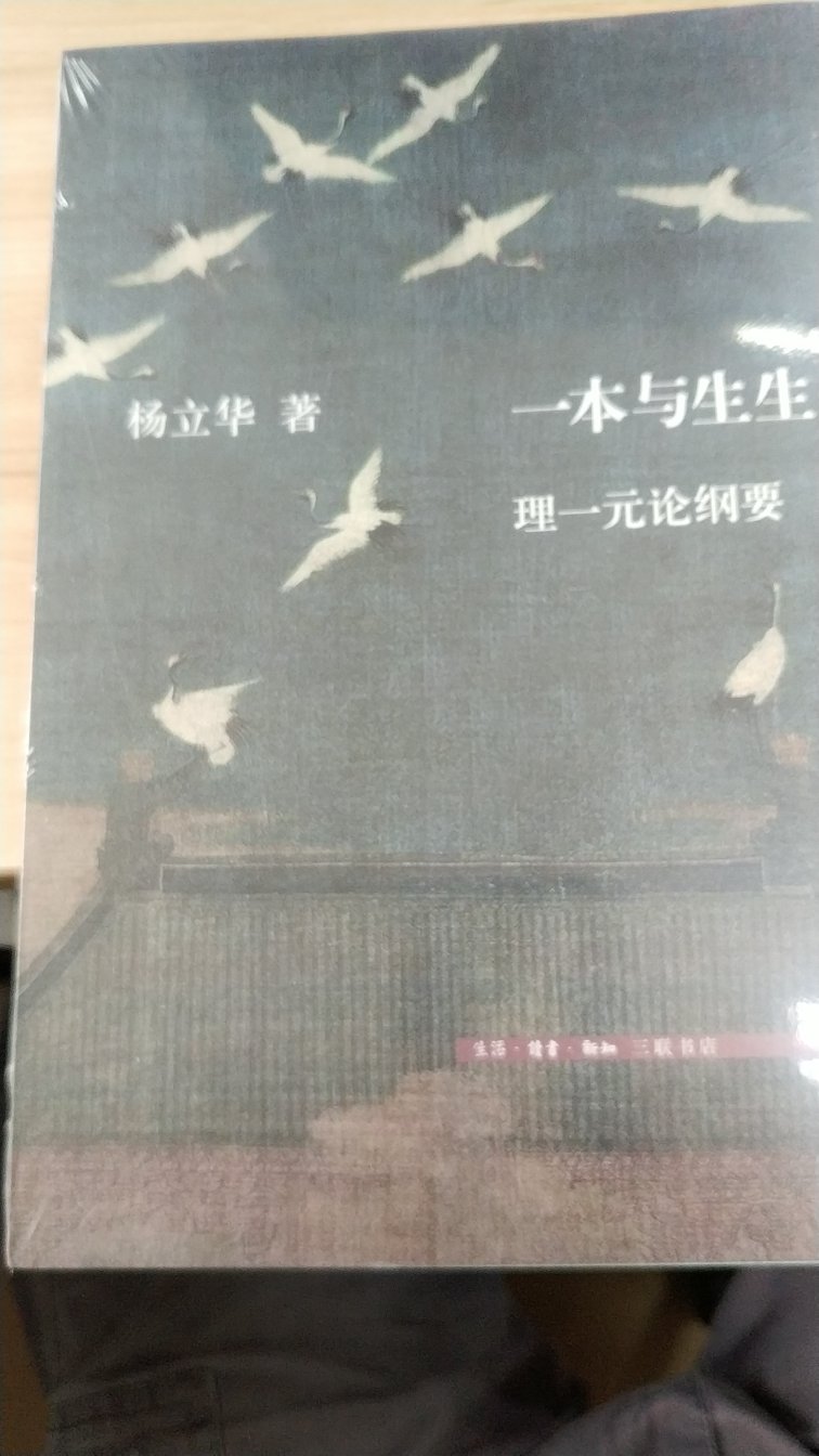 作者杨立华是研究宋明理学的专家，这是作者以太极图为结构，解说朱熹思想的一本专著，值得一看。