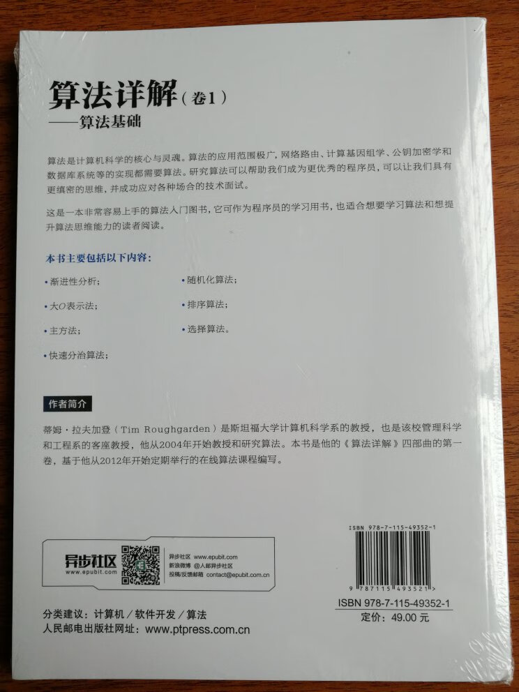 书本到手封装薄膜完好，比想象中更薄，是不是预示着书里都是浓缩的精华？