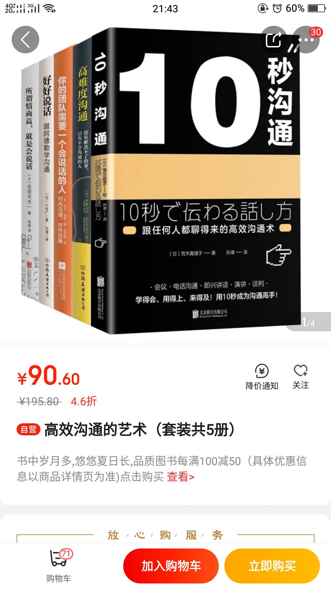 家里有好多书，都是在买的，老公喜欢看书，平均每个月都要买几本书，希望多搞活动，买书就认！