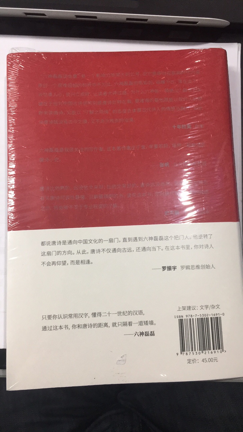 一直是六神磊磊公众号的读者，对他的文字质量没有任何担心。唐诗是文化瑰宝，不可不了解。他读唐诗的角度远飞教科书可比，自己可读，也准备带着孩子读。