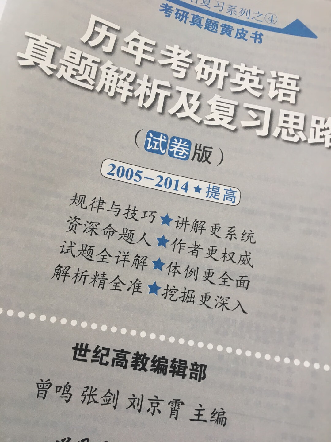 昨天晚上买的，今天早上就送到了。听学长们说黄皮书很好用，讲解清楚，排版合理，所以今年考试也买来用一用了。快递包装简单环保，同时有塑封皮保护了书的质量不被破坏。每年成一套题，完全可以当作摸考卷子使用，简直好评！