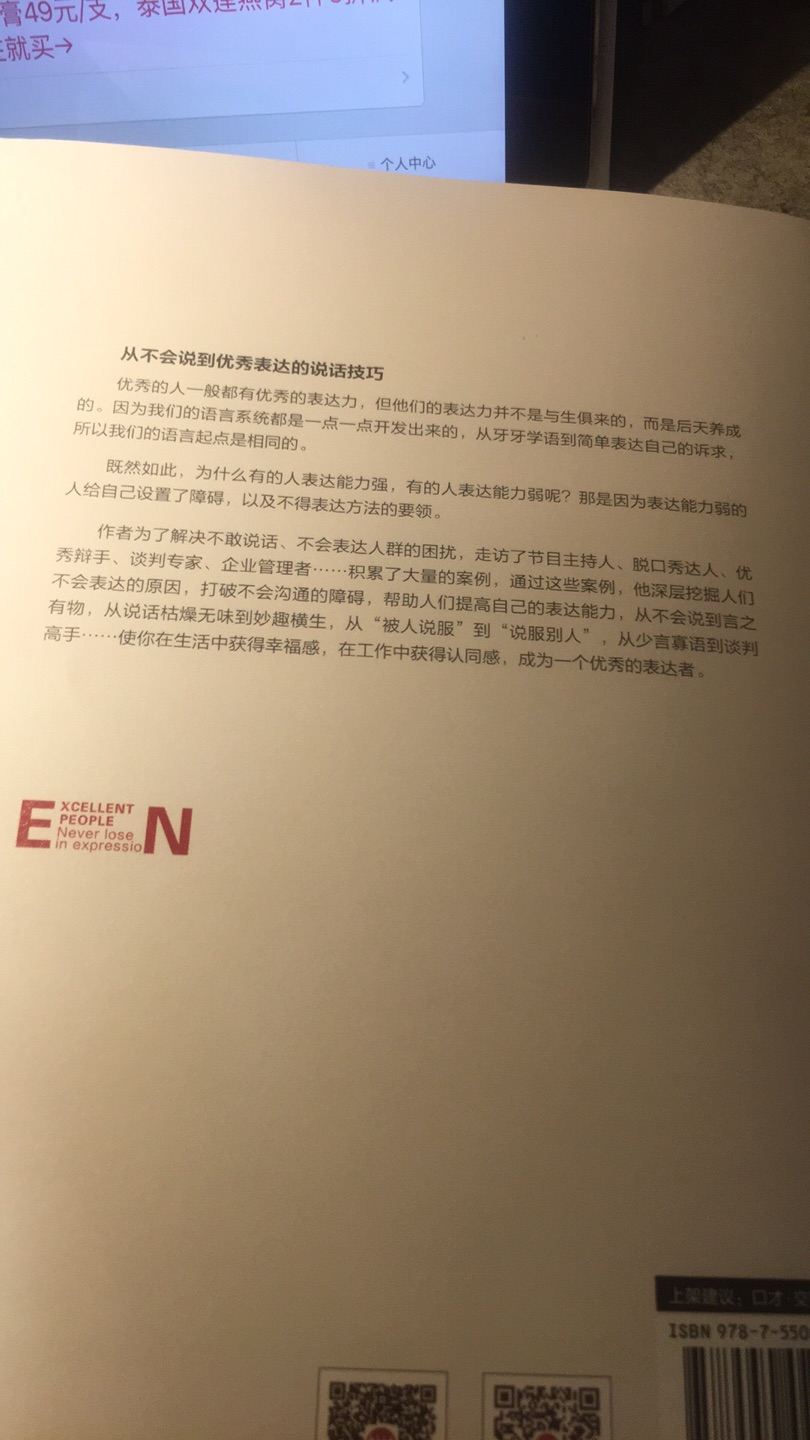 是不是鸡汤文得读了才知道。总体纸张质量一般。书没有书封，内页也没有书签，怀疑是别人退了的然后重新包装所以按活动价重新售卖。