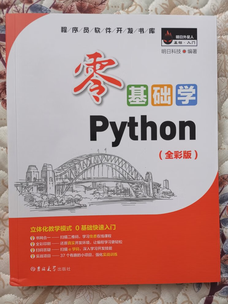 (零基础学Python)是针对零基础编程学习者研发的Python入门教程。从初学者角度出发，通过通俗易懂的语言、流行有趣的实例，详细地介绍了使用IDLE及Python框架进行程序管理的知识和技术。全书共分17章，包括初识Python、Python语言基础、流程控制语句、序列的应用、Pygame游戏编程、网络爬虫开发、智慧星答题测试系统等。书中所有知识都结合具体实例进行讲解，涉及的程序代码给出了详细的注释，可以使读者轻松领会Python程序开发的精髓，快速提高程序开发技能。