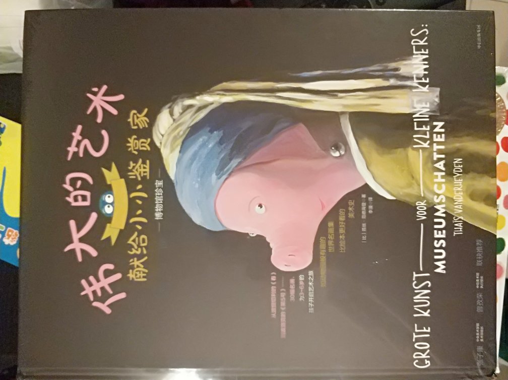 挺大本的，希望孩子喜欢，还没拆来看，先囤着。