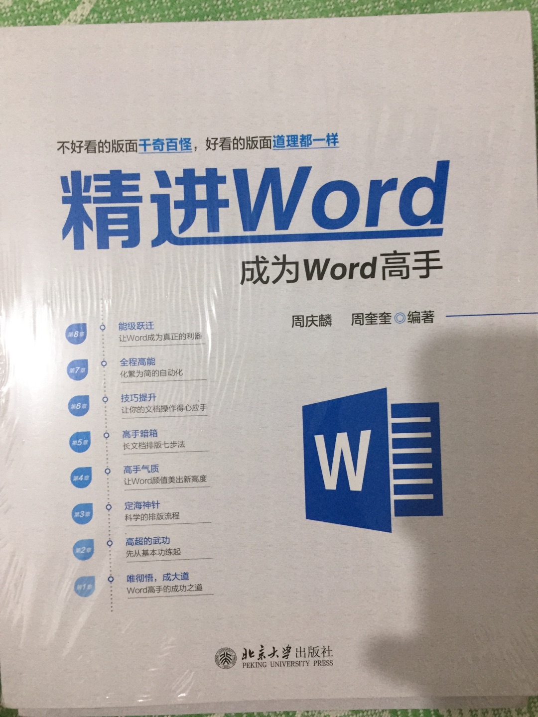 非常好的一本word工具书，实用又有收藏价值！物流包裹完好，发货快，到货准时无误，赞一个！