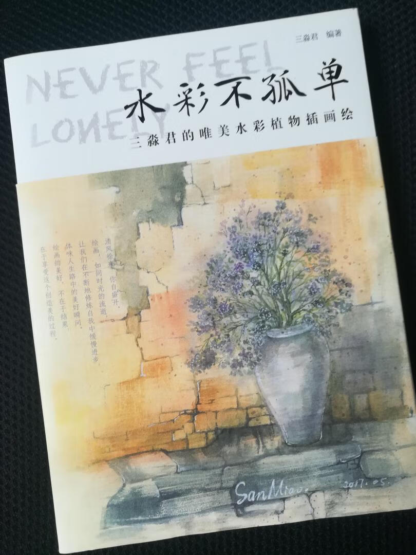 介绍的很全面，基本各种画法都有啦，跟着画肯定有收获滴，很喜欢的一本水彩书！