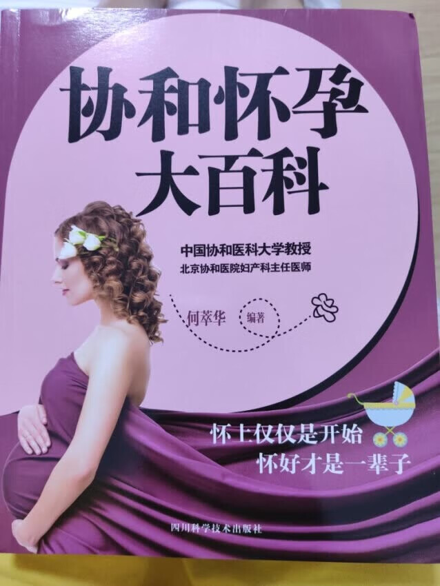孕期必备书籍，多学习一些关于孕期护理和产后的知识，让老婆更好的度孕期