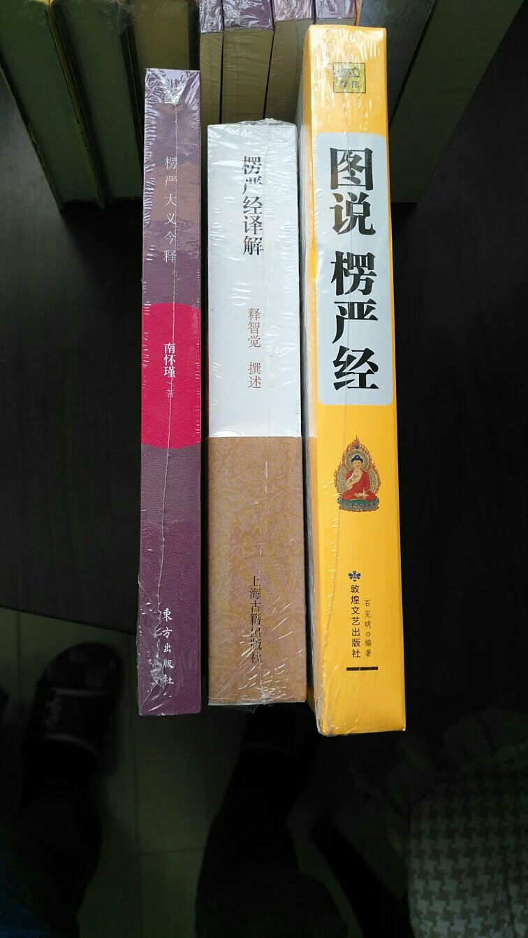 常说“开悟的《愣严》，成佛的《法华》"有许多高僧大德潜心修悟此经十多年，从中受益匪浅。此次从一次性购买了相关的三本书，希望能从此受教???