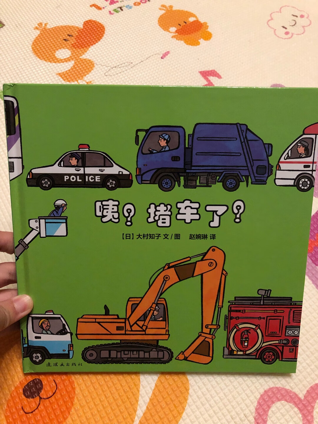 挺有意思的一本交通工具类故事书，绝对能吸引低幼车迷