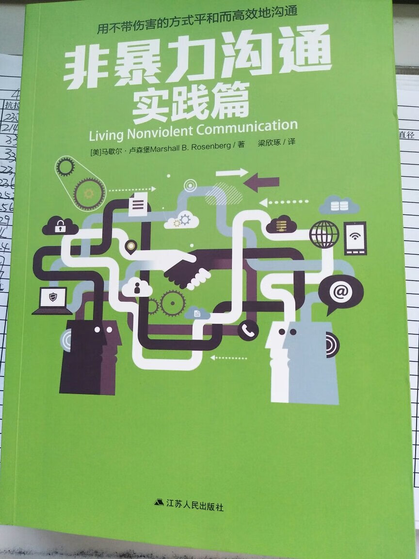 沟通很重要啊，学习使人进步，书的质量很好。而且很优惠，快递给力