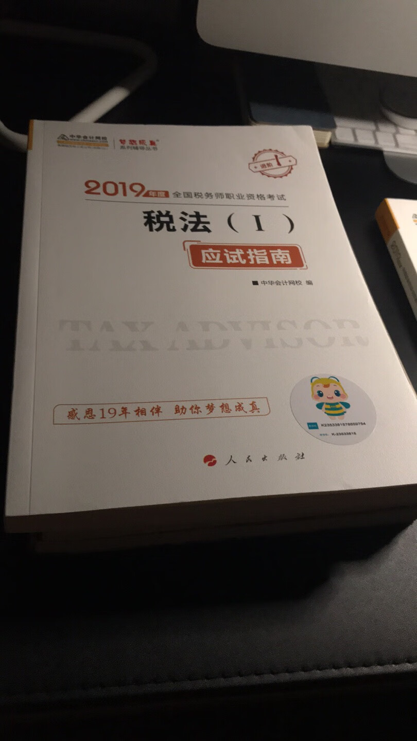 书第二天就收到了，快递真的很不错，一直都没有让我失望过。书籍还没开封，正版，希望对复习有帮助。