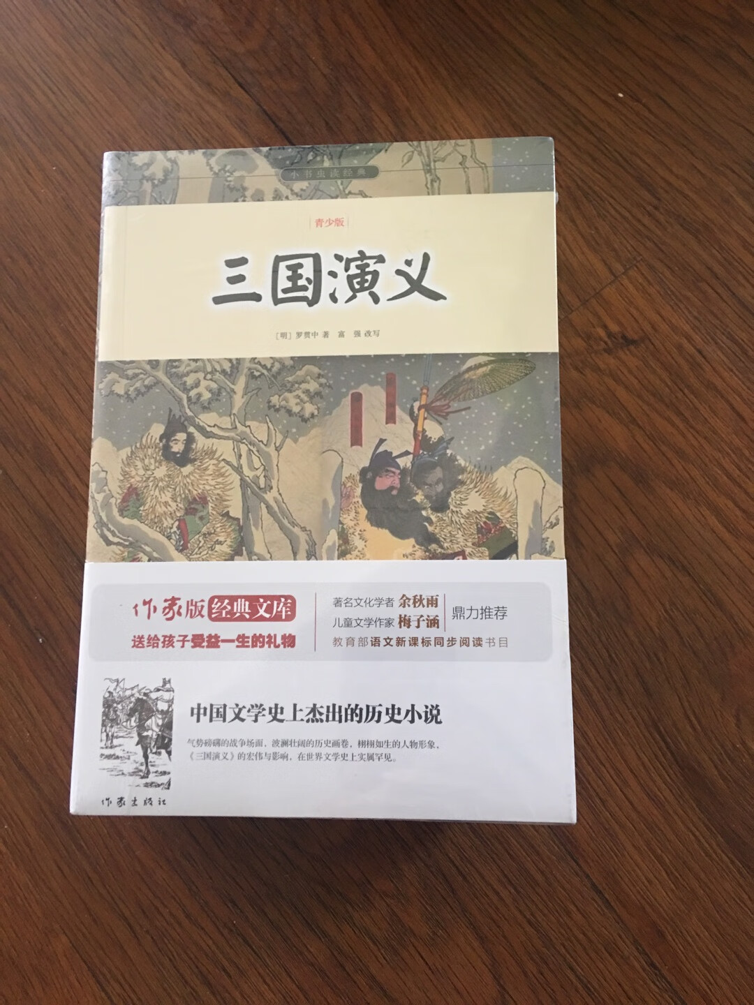 不错，之前买的幼儿版的，孩子很快就读完了，这次买的青少年版的，应该能读懂