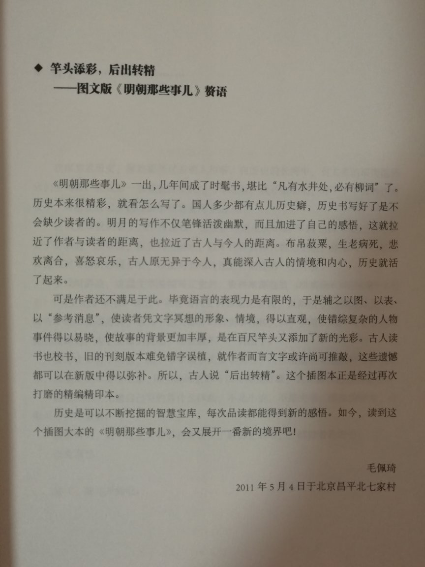 很有趣的一套书，历史可以不枯燥的。