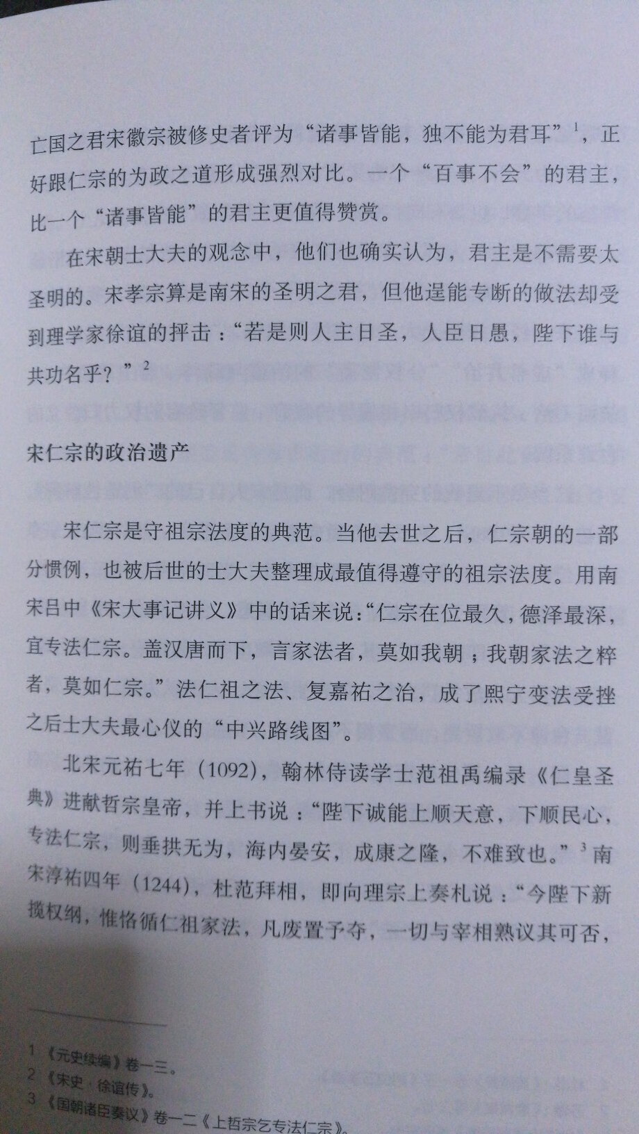 吳鉤的作品，截取宋史的幾段儿典故，來展現有宋一代的政治文化典章制度。