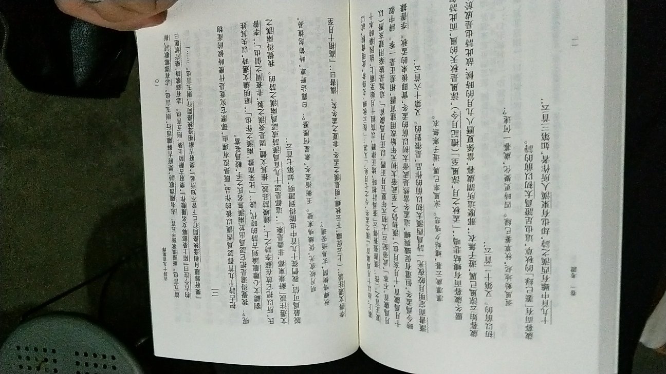 比想象中的略薄，是前人所述，除了有注释，还有考证，评论，集解等