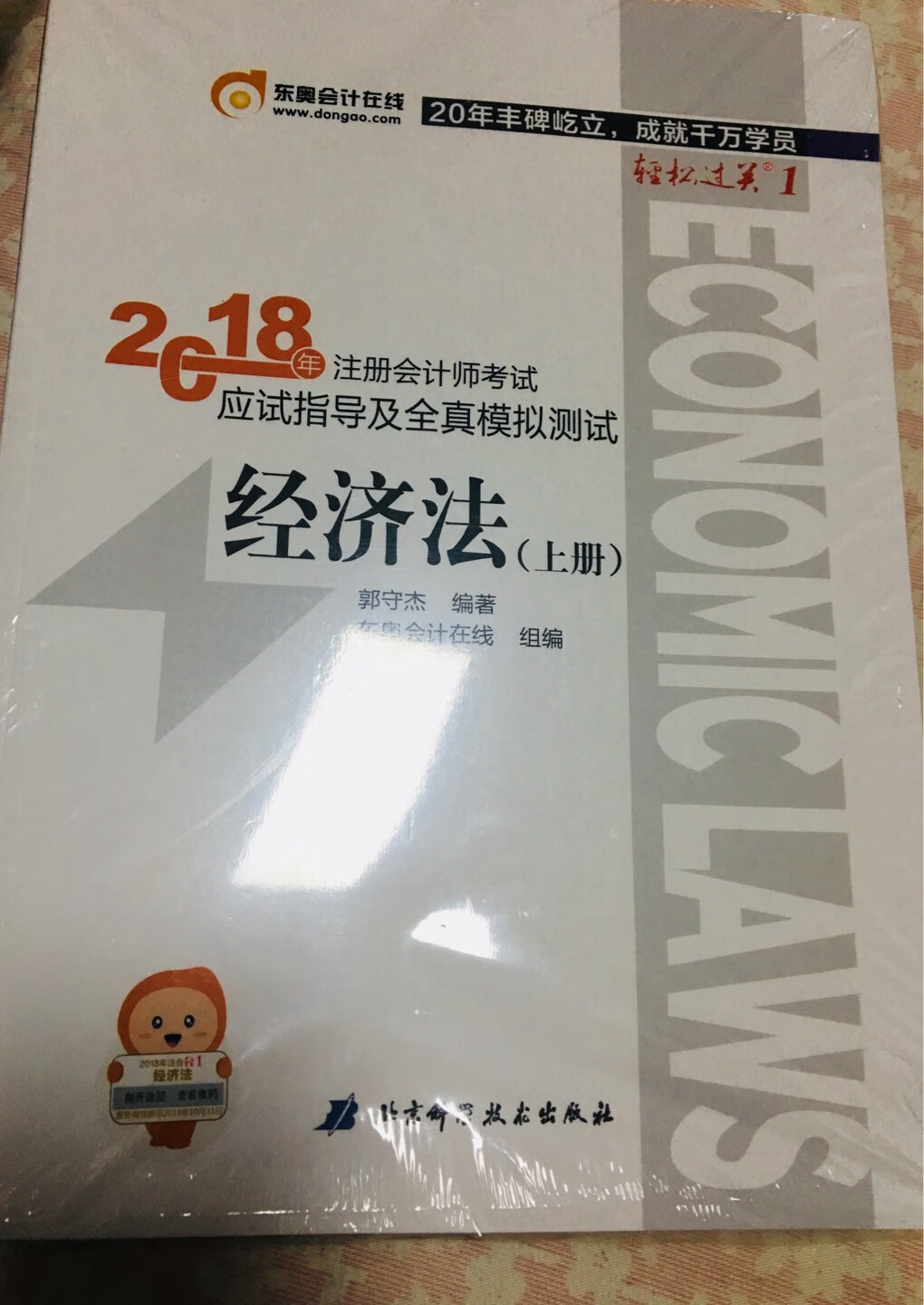 没考这门……买错了，准考证打出来才发现………其实很想出了，还没拆封，有想备考2019年经济法的的可以联系我，价格好说