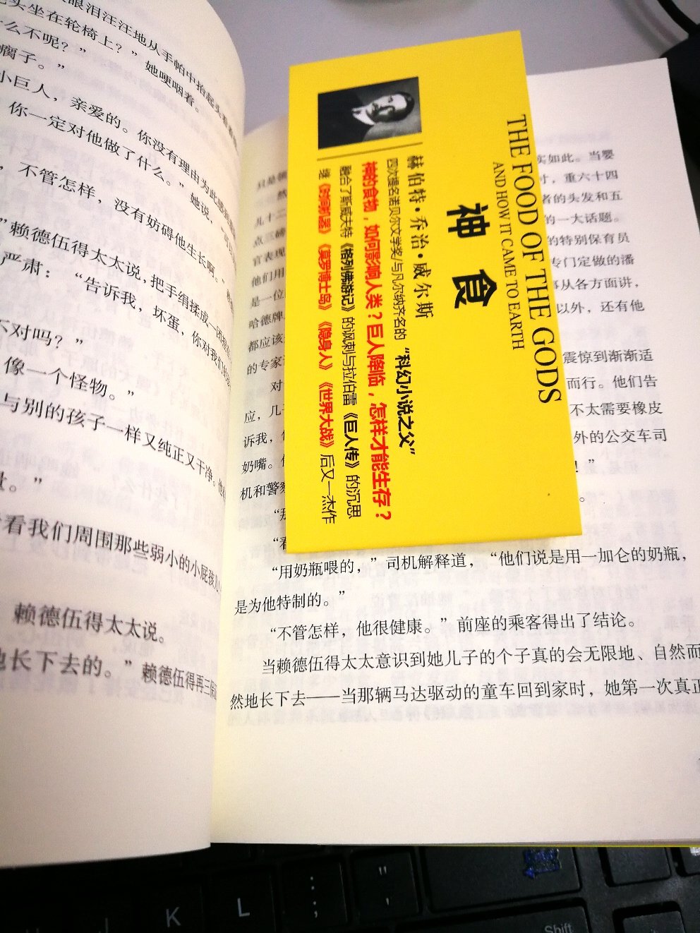 之前读过威尔斯早期的几部小说，《神食》听说过，但没细读。书前面的导读写得很细致，对原著进行了深入解析，很给力。超级喜欢这个封面。