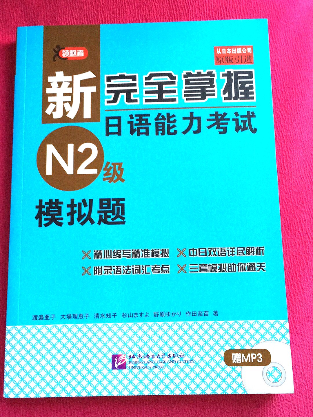 北京语言大学出版社出版的日语考级系列丛书，确实不错，推荐购买。