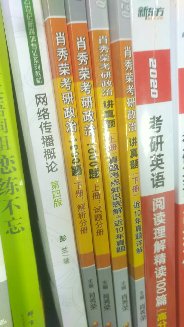 考研就要肖秀荣。一次性买了肖秀荣的全套。书看了，是正版，印刷什么的都很精美，书的内容上重点的考点都标记了，方便掌握。内容都很仔细丰富，纸张的质量很好。很喜欢这个颜色。为了第一时间拿到肖四肖八，特意在下单，考研加油啊