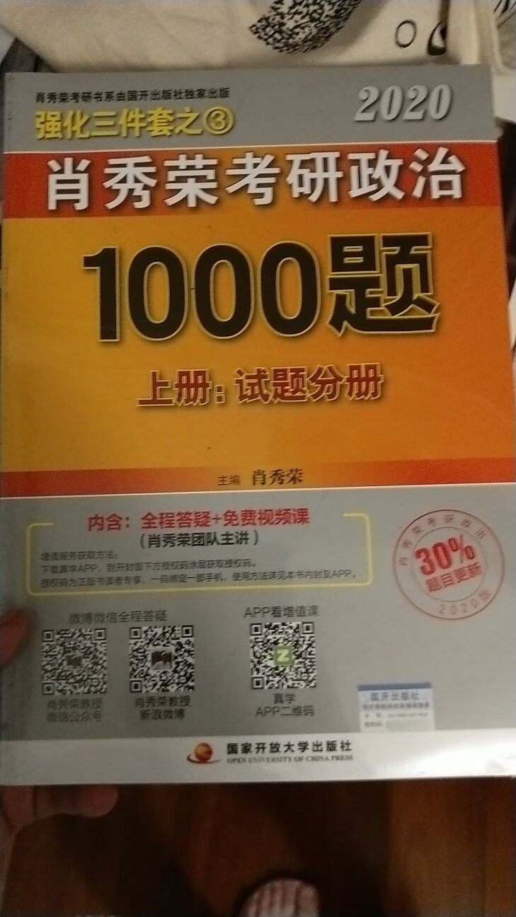 推荐使用很好的一套题，考研政治必备！