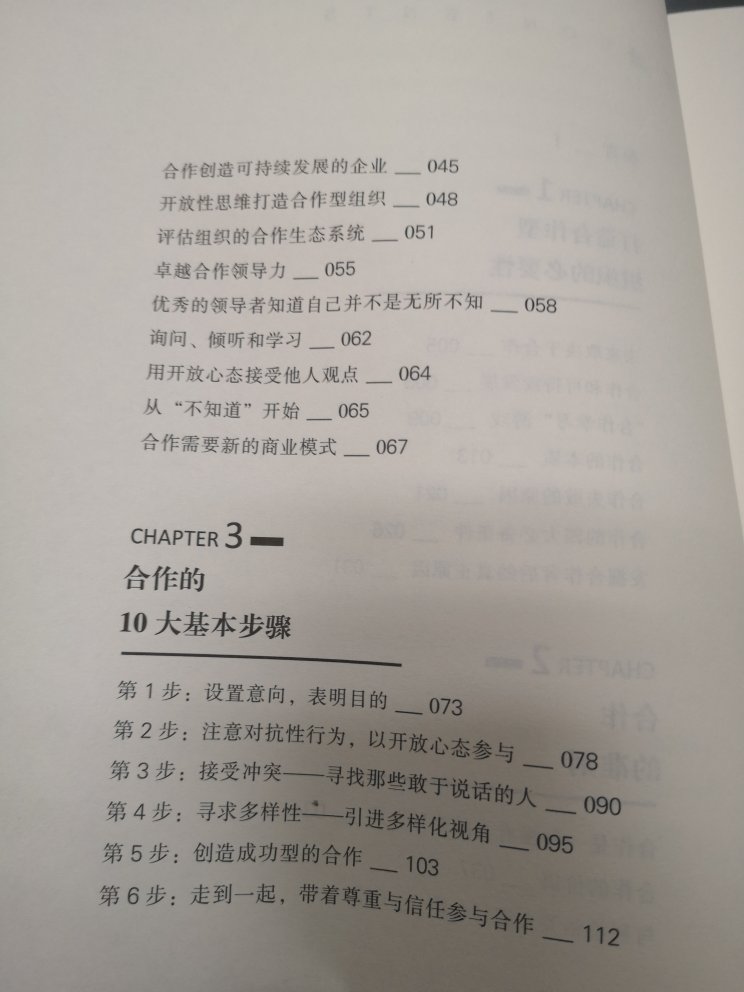 合作式思维这本书清晰讲述了合作的必要性以及如何合作，合作有什么好处。作者指出合作是可持续发展的必要条件，即任何公司企业个人想要可持续发展，必须要合作。合作也在发展中，用新的商业模式去不断调整合作方式，会取得很多进步。但实际上，对中国人来说，合作往往时开始简单，结尾很困难，不欢而散的居多，这是一个非常值得取思考的问题