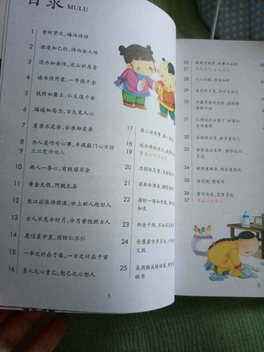 非常值得小学生阅读的一本传承中华文化的好书。大小字间排，小朋友看得很开心，易于记住。