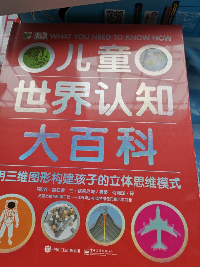 DK的书果然不错啊  活动买了四本 拿在手里我都抱不动！质量太好了  内容也很好！印刷精美  太给力了！下回活动还是必入系列！最近买了上千的书了  家里需要添书架了