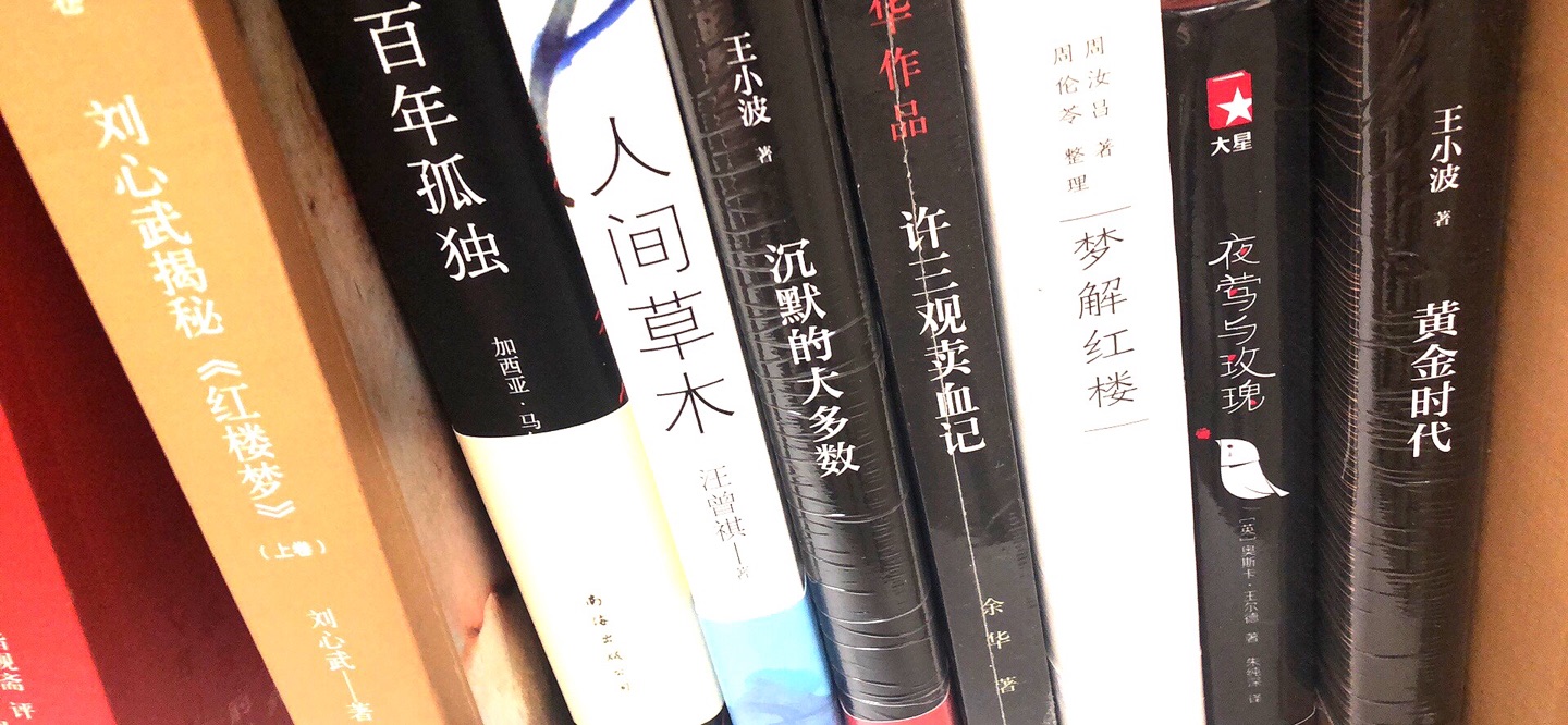 没有拆分 第一次买王小波的