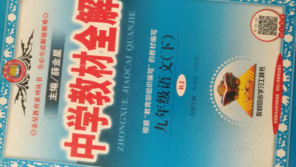 教材全解从小学一直用，非常好的教辅。购买更优惠，送货也很快。