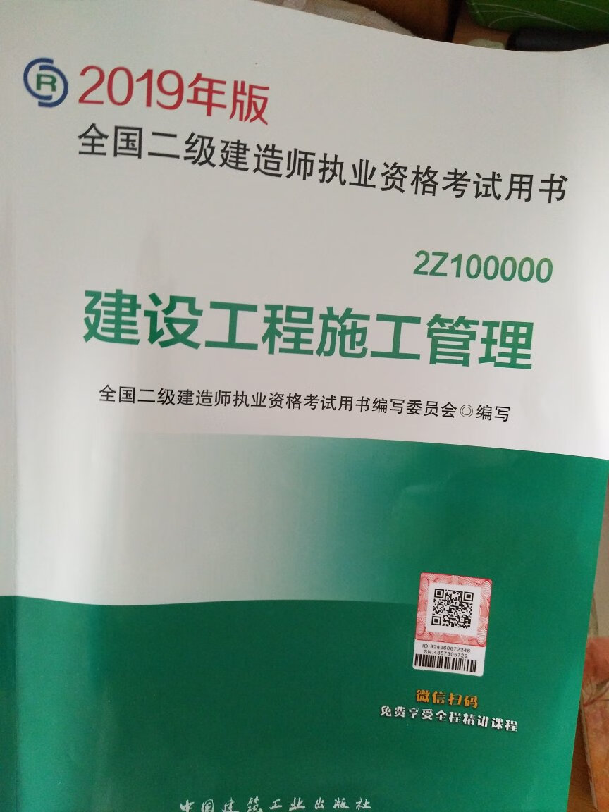 正版书，增值服务很好，老师讲解的也到位，一小节做一题目练习，正版书，增值服务很好，老师讲解的也到位，一小节做一题目练习，