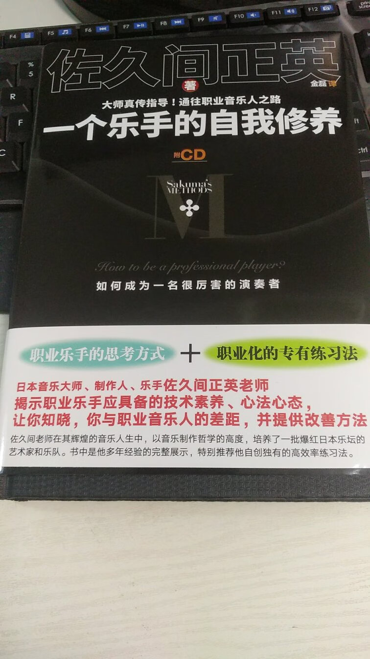 书本讨论了很多关于职业乐手和业余乐手的区别，以及如何进行针对性练习的经验之谈开卷有益，不妨读一读。