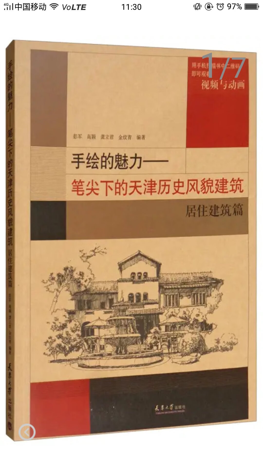 客户指定要买的书，还挺难买的。挺多家都没货了，质量还可以，推荐购买