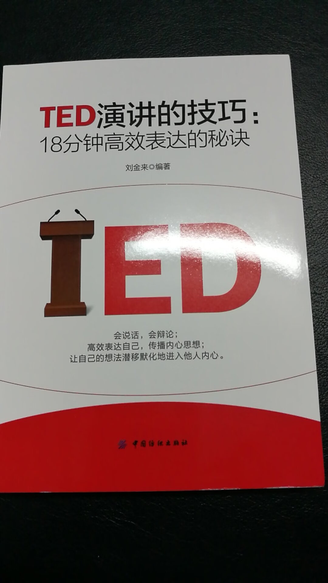 TED演讲风靡全球，值得我们好好学习。