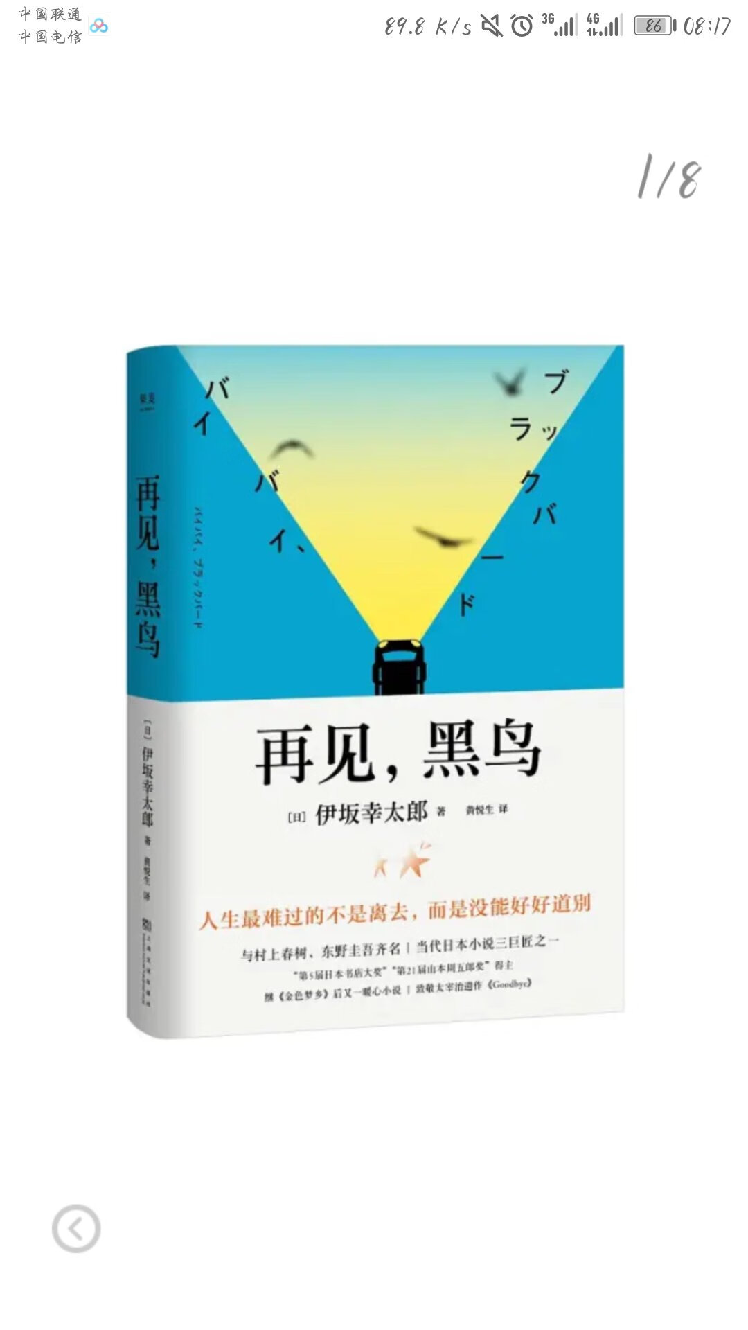 看介绍说是和《金色梦乡》一样是温情治愈的，我就买了，伊坂幸太郎的书很好看！