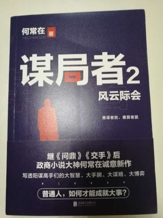 好书犹如春雨，滋润着人的心灵，提升人的思想境界，让孤独寂寞的人看到未来，给人信心和力量！发货物流都非常快，快递员也没话说，非常热情，必须大大的好评！