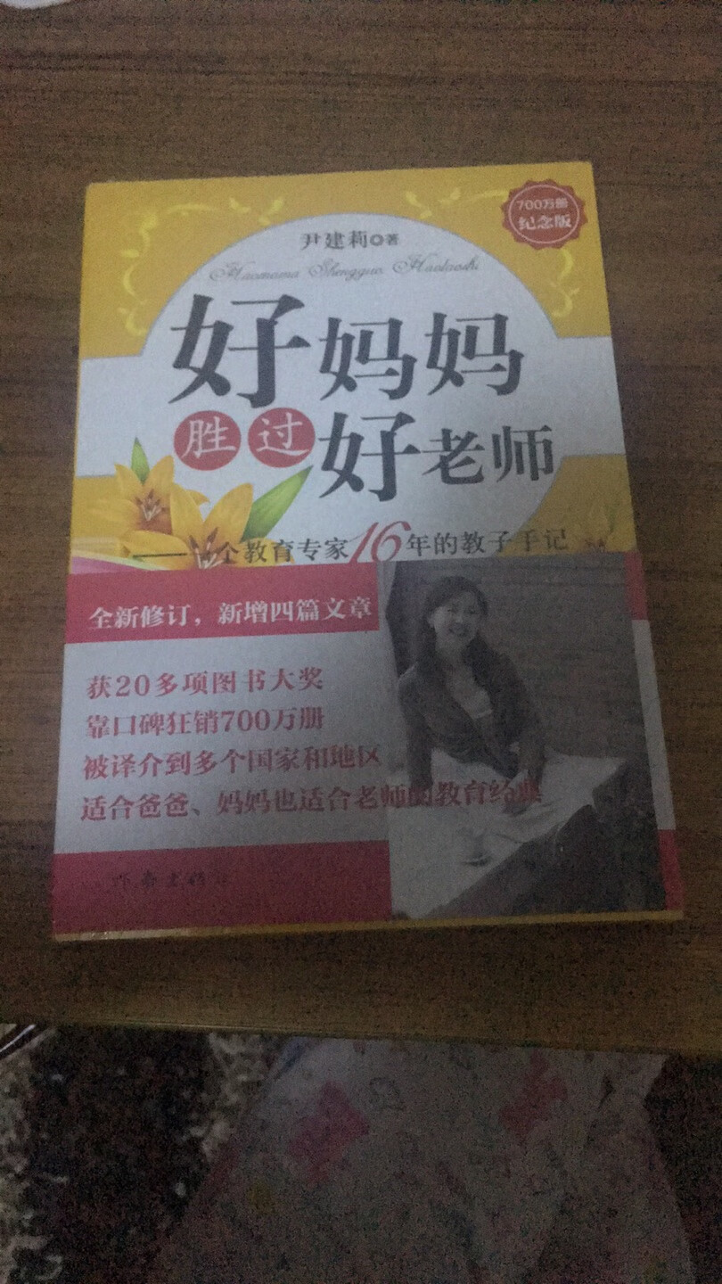 希望这本书能帮助自己更好的培养和教育孩子，也能够提升自己