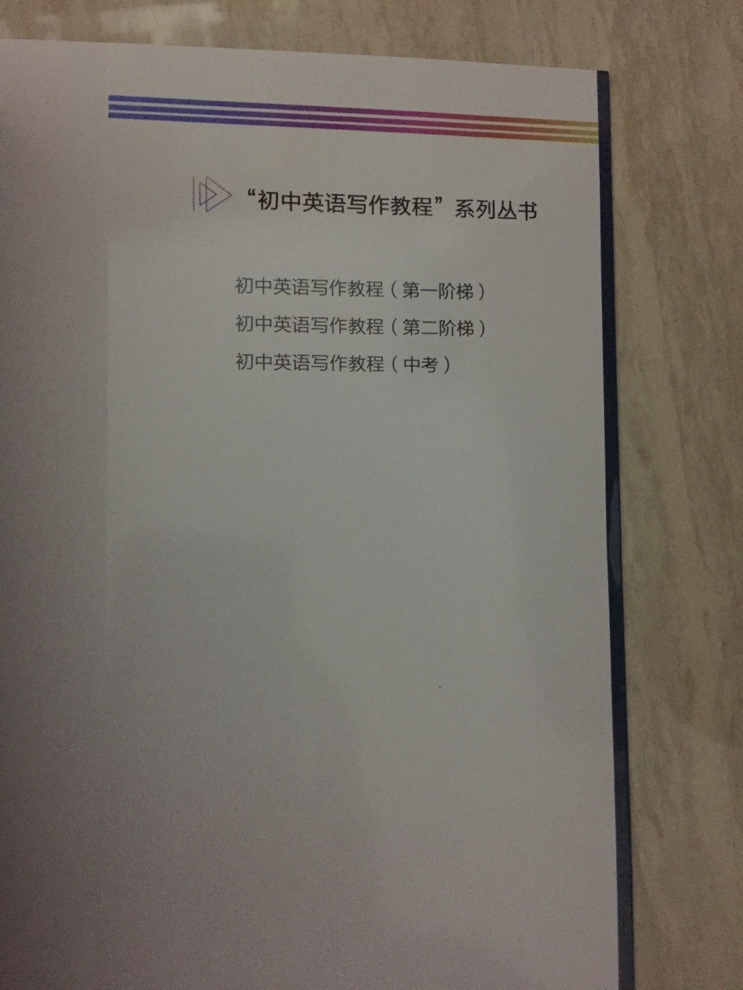 写作练习册挺不错的，难度低，孩子慢慢看也有所收获，印刷挺清楚的，物有所值。物流很快，售后咨询服务也很及时。满意的！