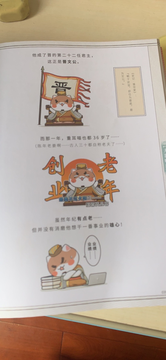 这本书很有趣，用漫画的形式让小孩更容易接受也容易读懂历史，蛮好的