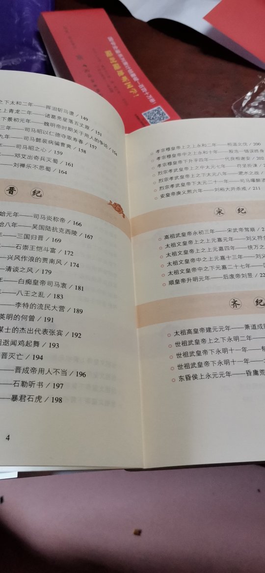 资治通鉴删减版，书质量和排版都挺好，只有周纪、秦纪、汉纪有诵读，读的很好听，还以为是全部呢，可惜不是全部。