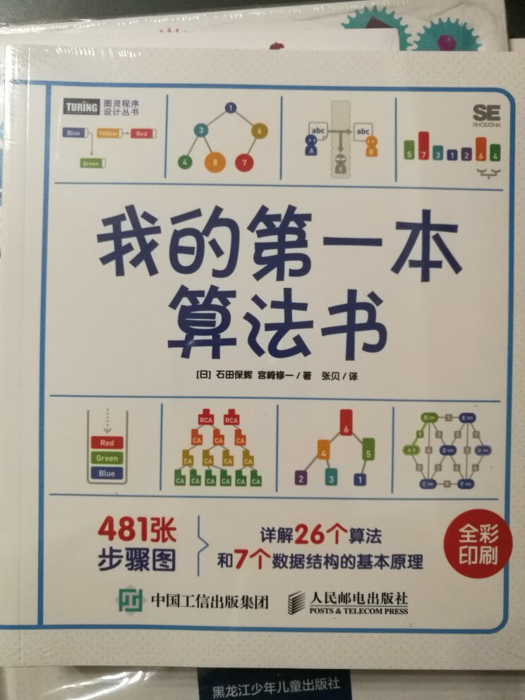 还刚开始看，作为入门确实不错，推荐对算法感兴趣的朋友