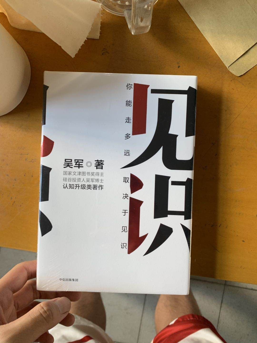 货已收到，价格便宜，正品保证，之前已经看过了，吴军的书都很好看，这次是送人的。