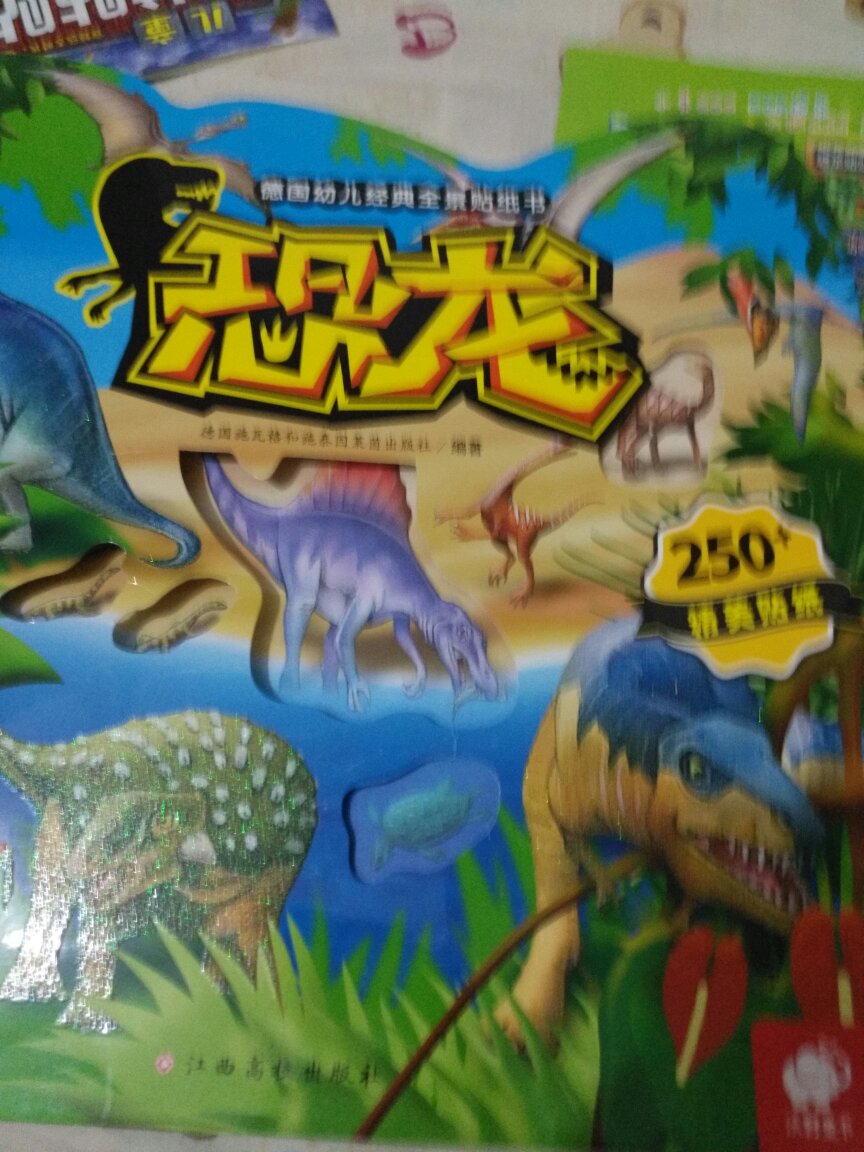 孩子特别喜欢恐龙的书，这本书能开动脑筋，让孩子自己想象什么环境适合生存什么恐龙