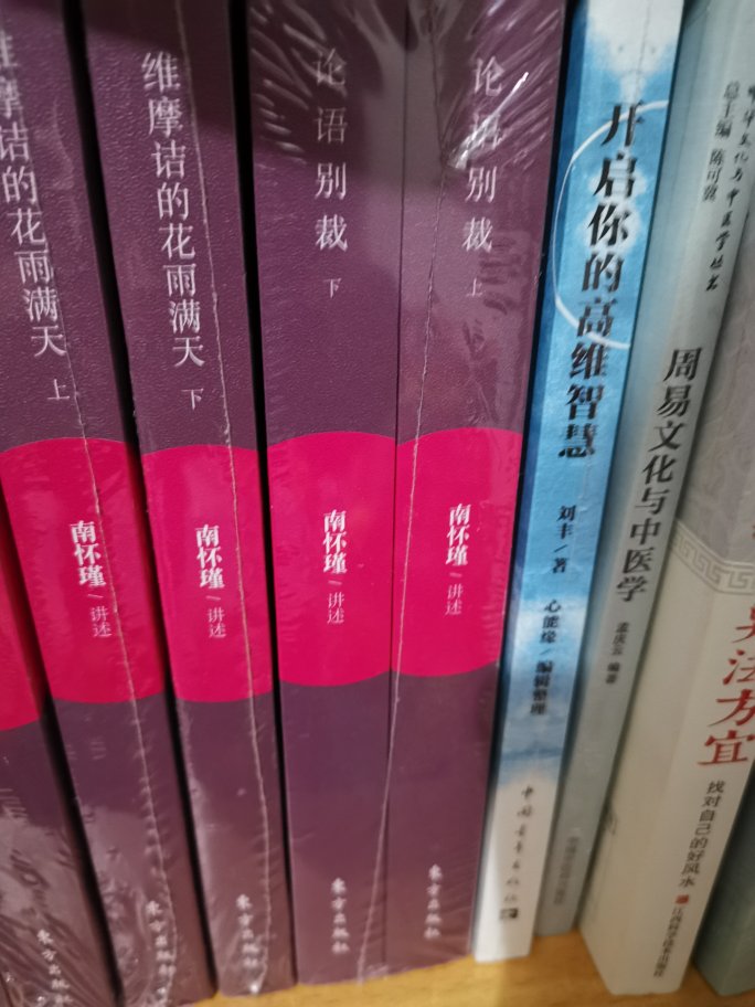 南怀瑾的书买了好几套了，正版赞一个。