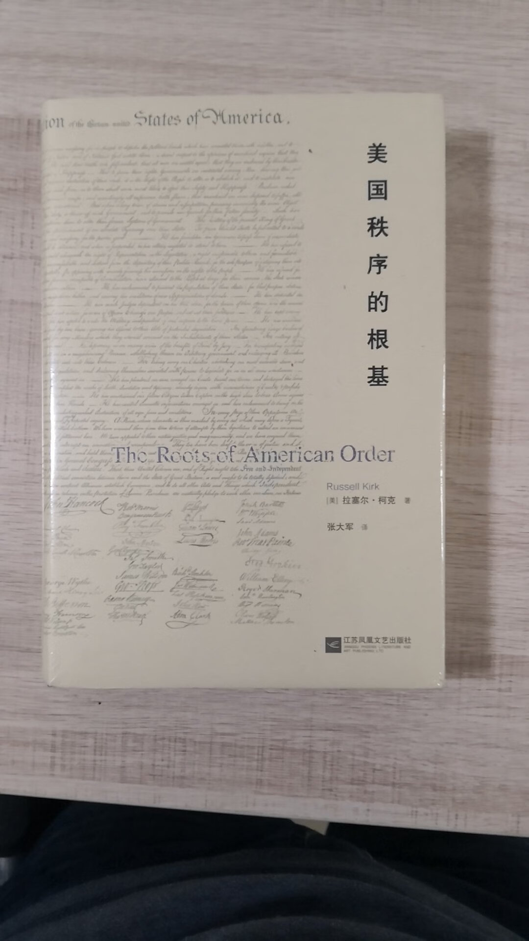 我对美国、英国、法国的历史与革命挺有兴趣的，很想知道他们的发展路径为什么不同？希望这本书能给我启发