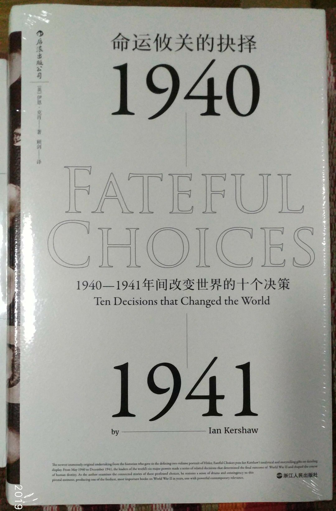 1940-1941年间改变世界的十个抉择