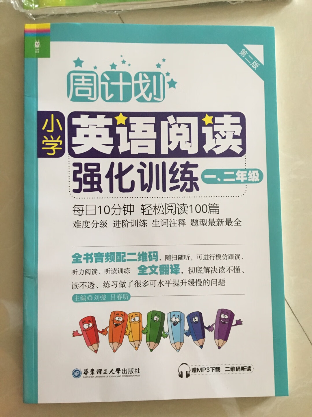 朋友推荐购买此书进一步提升孩子的英语水平，非常不错的一本书。