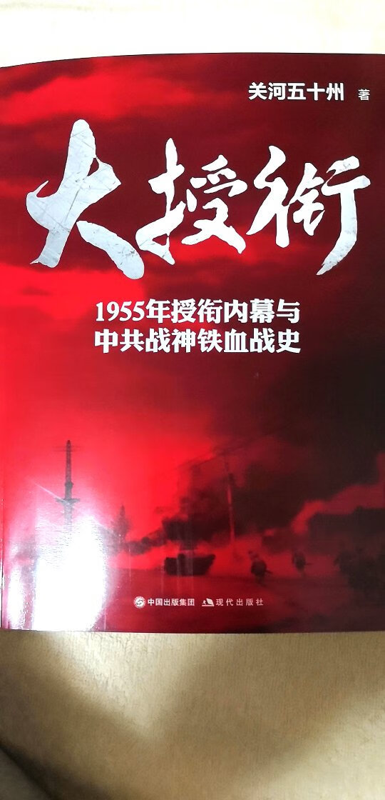 中国人民解放军第一次大授衔，值得纪念！