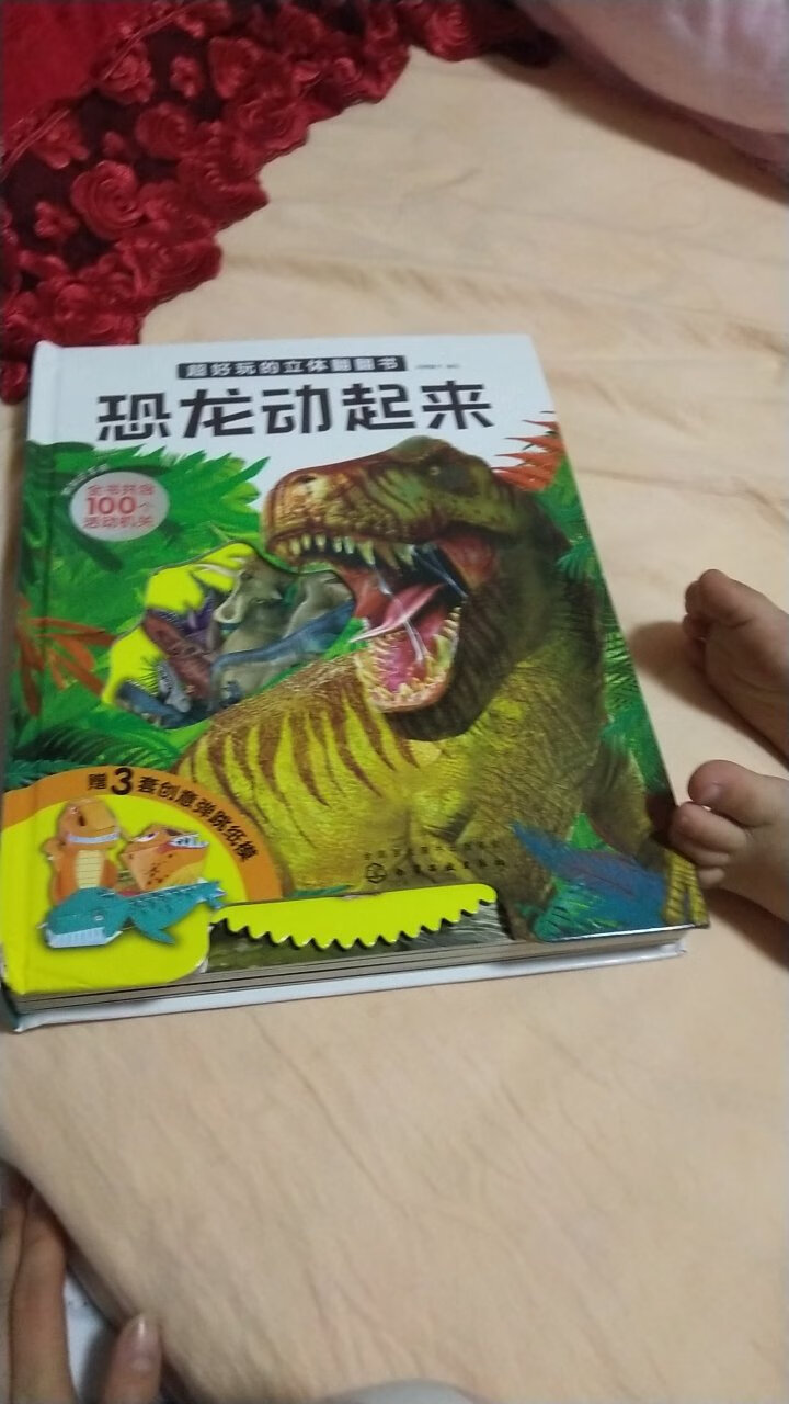 男孩都喜欢恐龙书，在买了许多许多书，这本恐龙书是小盆友的最爱，每天晚上睡觉前必看，最喜欢立体的那只恐龙。他觉得那只恐龙特别酷特别厉害。