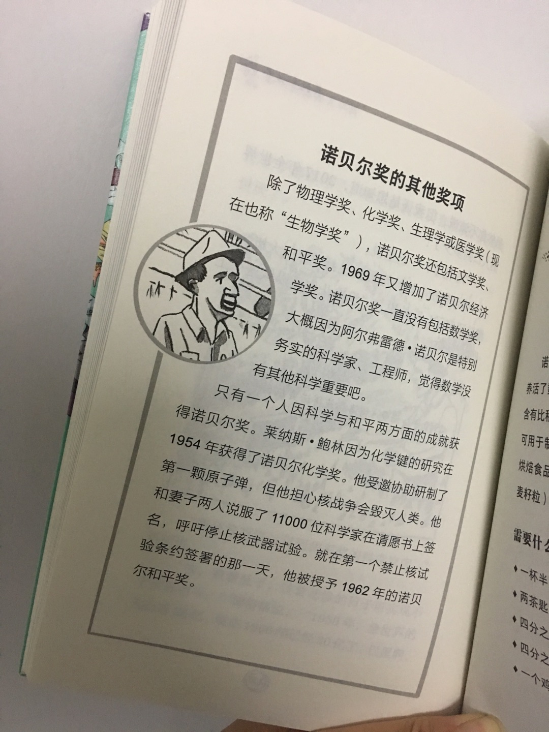 封面真可爱，太好看了，诺贝尔奖获得者亲自写的书，听着就很权威，虽然刚开始看到书名的时候有点让人望而却步，但内容其实很有趣很丰富，有故事，有知识，有实验，买回来书还陪孩子一起做了个实验，很简单！里面的爱因斯坦啊、居里夫人啊、屠呦呦啊等都是孩子们熟知的偶像，看了这本书后，希望孩子们学会像诺贝尔科学家们一样的思考！