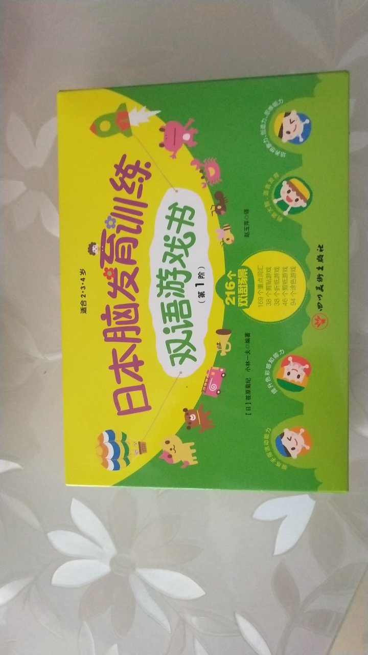 很好玩的书 家里的小孩非常喜欢